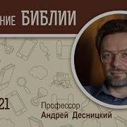 Книга Иов Глава 21