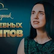 Красивый Клип Для Души