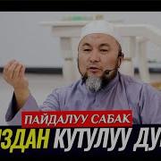 Карыздан Кутулуучу Дуба