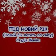Загадай Під Новий Рік