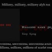 Остап Парфенов Милион Алых Роз