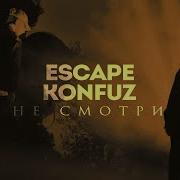Не Смотри Konfuz