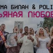Пьяная Любовь Песня