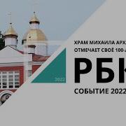 Архистратига Михаила Церковь Новосибирск