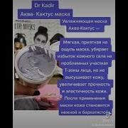 Кактус Маска
