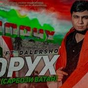 Ворух Реп