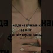 Я Обещал Ему Звёзды Фф Озвучка