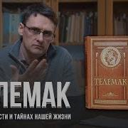 Телемак