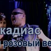 Выглянешь Робко Увидешь Не Сплю