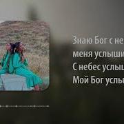 Молитва За Друзей Минус