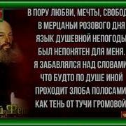 В Пору Любви Мечты Свободы