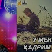 У Менинг Кадрим Эди