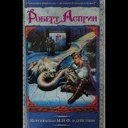 Корпорация Миф Аудиокнига