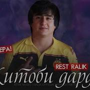 Ралик Китоби Дард 1 Скачать