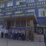 Гимн Национальной Полиции