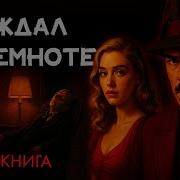 Эллери Квин Невидимый Влюбленный