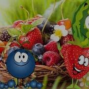 Песни Про Ягоду Клубнику
