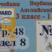 Английский 3 Класс Раздел 5 Страница 48