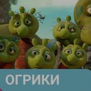 Огрики