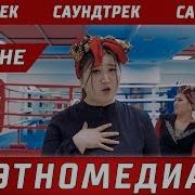 Кайнене Кинокомедия Саундтрек Динара Жана Гулмира Турсунбаева I Реж