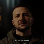 Зеленский Поздравление
