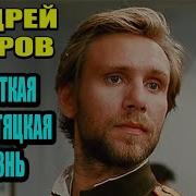 Андрей Егоров Актер