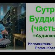 Сутры Буддизма