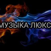 Hits 2024 Mix Хиты 2024 Лучшие Песни 2024 Новая Музыка 2024 152