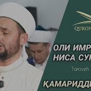 Qamariddin Qori Камариддин Кори