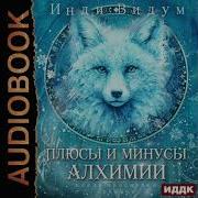 Видум Инди Под Знаком Песца 4
