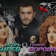 Пьяная Вишня Игорь Кибирев