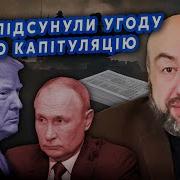 Рашкин Полная Подстава Для Киева Трампа Вывели Из Себя Начали Игру Против Украины Мир В Шоке