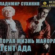 Виктор Глухов Аудиокнига
