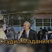 Ш Жураев Калдиргоч