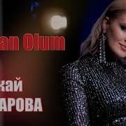 Ажай Абакарова Qurban Olum