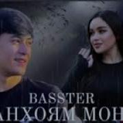 Basster Танхоям