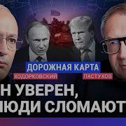 Владимир Пастухов Последние Выпуска Дорожная Карта Ходорковский