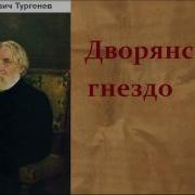 Тургенев Аудиокниги