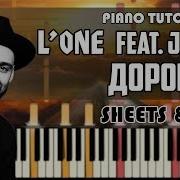 Как Играть L One Дорога Feat Jasmine Piano Tutorial Ноты Midi