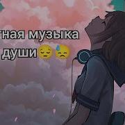 Треки Для Гулей