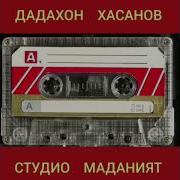 Дадахон Хасанов 1970 Йил Кушиклари