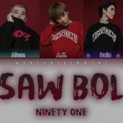 Ninety One Сау Бол Текст