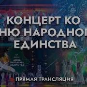Если Мы Едины