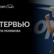 Камилла Рахимова