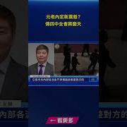 2025四中全会何时召开