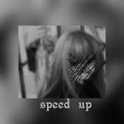 Нелюбовь Speed Up