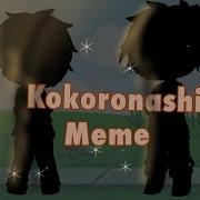Kokoronashi Meme