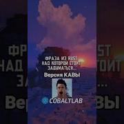 Фраза Кавы
