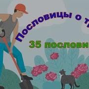 Сборник Пословиц И Поговорок