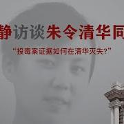 柴靜 朱令